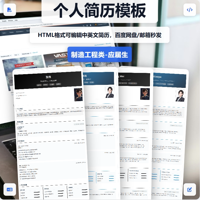 制造工程中英双语简历模板HTML