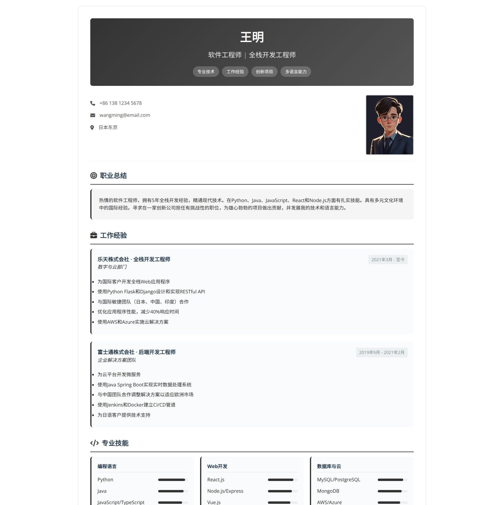 社招中文日语双语简历模板，求职高薪必备，适合手机及电脑编辑