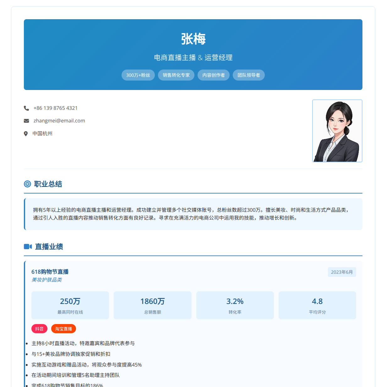 电商直播中英双语简历模版HTML