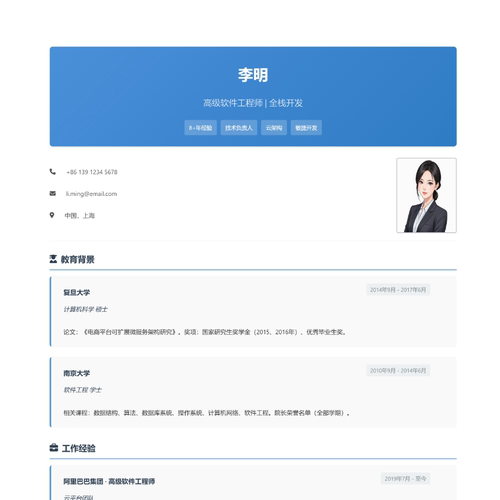 社招中阿双语简历专业模版HTML一键转PDF格式电脑平板手机编辑