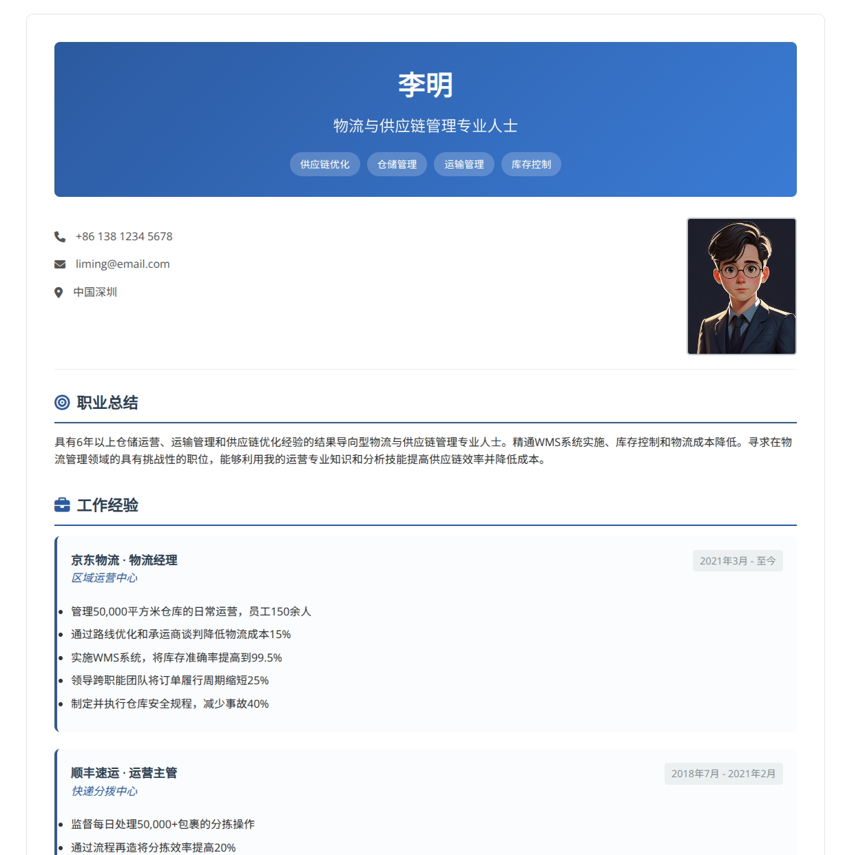 中英双语简历模版HTML手机平板