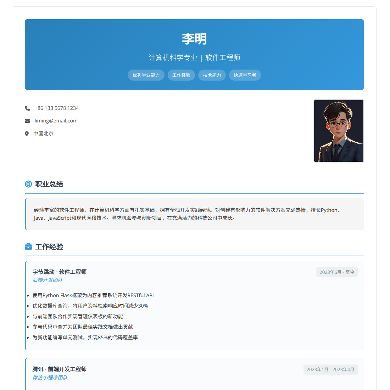 社招研发中英双语简历模板HTML