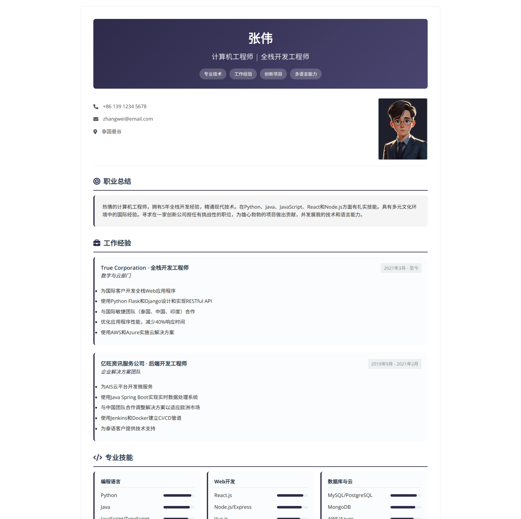 中泰双语简历模板社招高薪