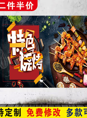 烧烤店炸串小吃店广告海报墙贴