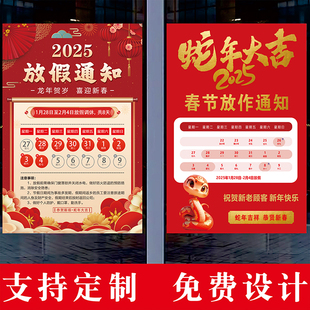 2025蛇年恭贺新春贴纸贴画春节放假通知海报新年公司单位店铺饭店