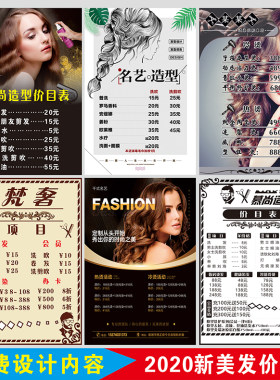 理发美发店价格表定制墙贴发廊海报价目价位表制作墙贴贴纸设计