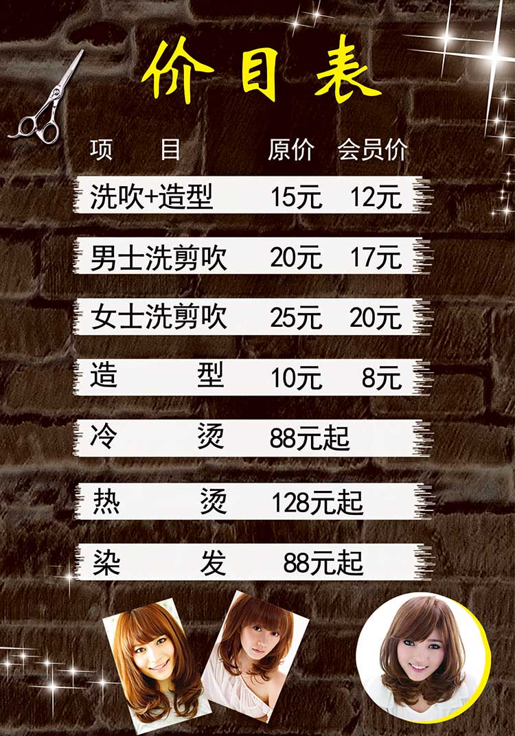 美容美发价目表宣传海报挂画理发店价格表装饰画烫发染发壁画墙画