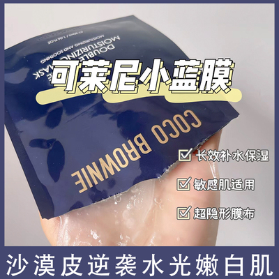 关注店铺优惠价可莱尼面膜