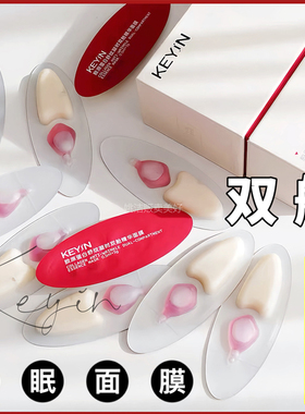 keyin胶原蛋白睡眠舱PRO面膜淡纹润泽精华面膜涂抹式紧致修护