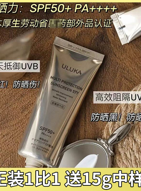 日本ULUKA577双抗美白防晒霜SPF50+纯物理防晒敏感肌肤可用