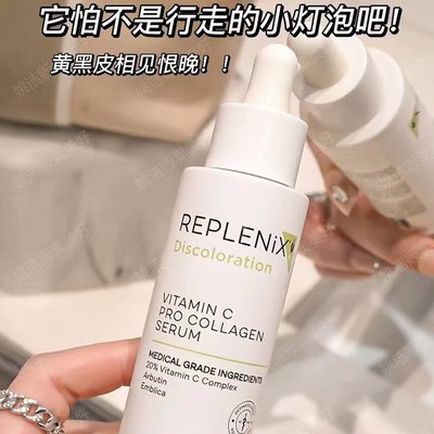 肤感超绝Replenix维C精华液20%