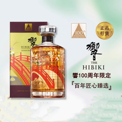 行货  HIBIKI响和风100周年纪念版百年威士忌 系列山崎白州洋酒