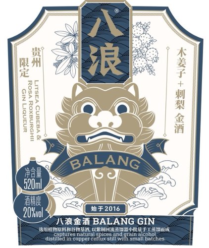 八浪金酒木姜子刺梨金酒20%vol贵州限量版