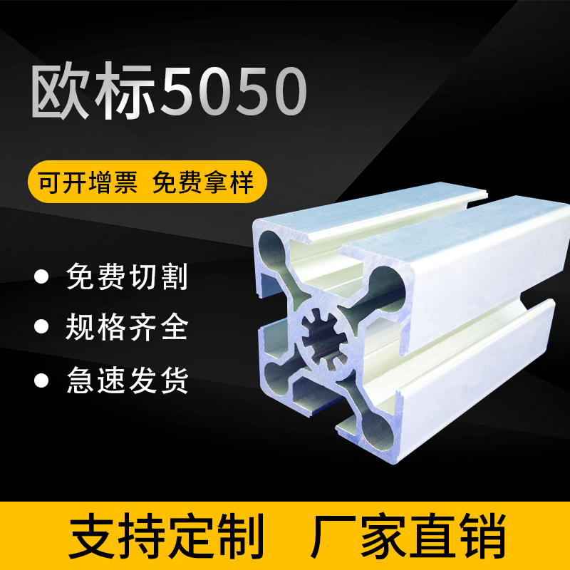 欧标5050F铝型材 50*50W框架设备铝合金型材  50*50工业铝型材 金属材料及制品 铝材/铝型材/铝合金 原图主图