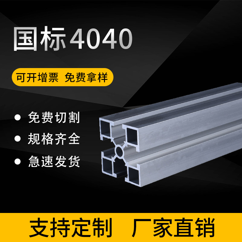 工业铝合金型材国标4040L铝型材40*40方管 40*40流水线框架铝型材