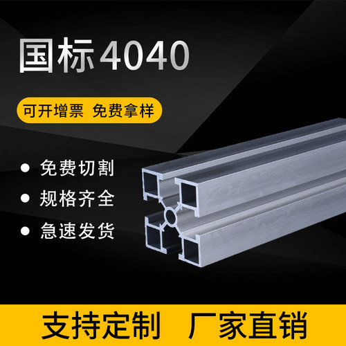 工业铝合金型材国标4040L铝型材40*40方管 40*40流水线框架铝型材