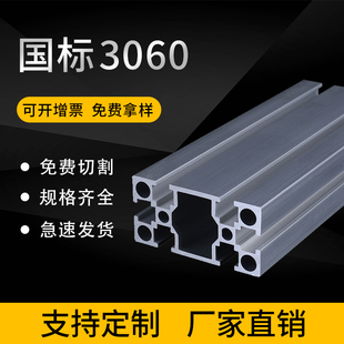 工业铝型材国标3060L铝型材 60*30设备框架铝合金型材 方槽