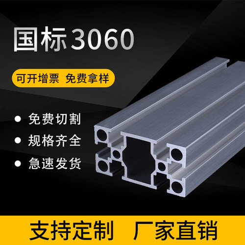 工业铝型材国标3060L铝型材 60*30设备框架铝合金型材 方槽