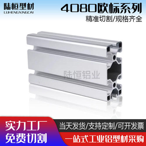 欧标4080L铝型材N14080设备框架铝型材 80*40圆角封边工业铝型材
