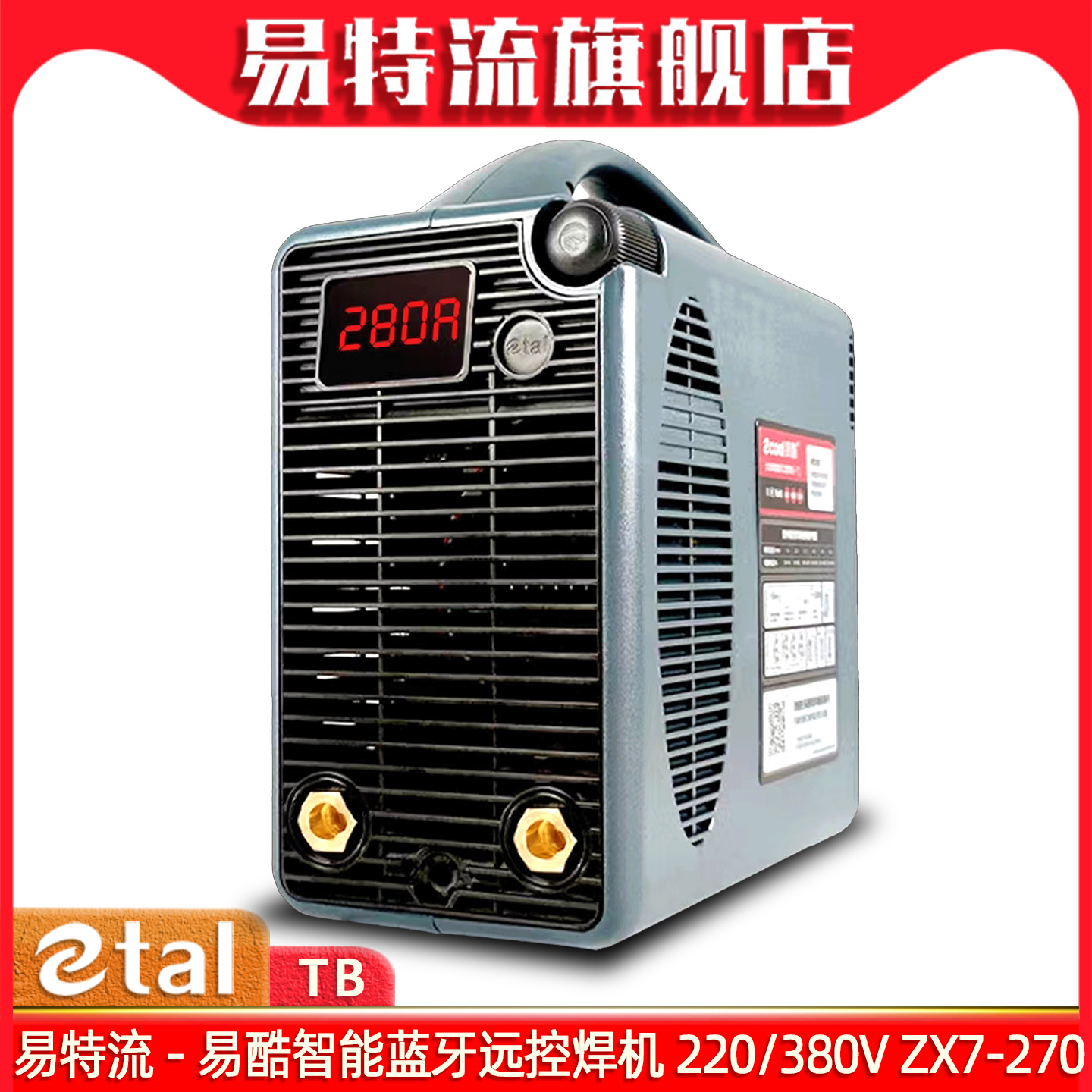 蓝牙远程控制易特流大功率