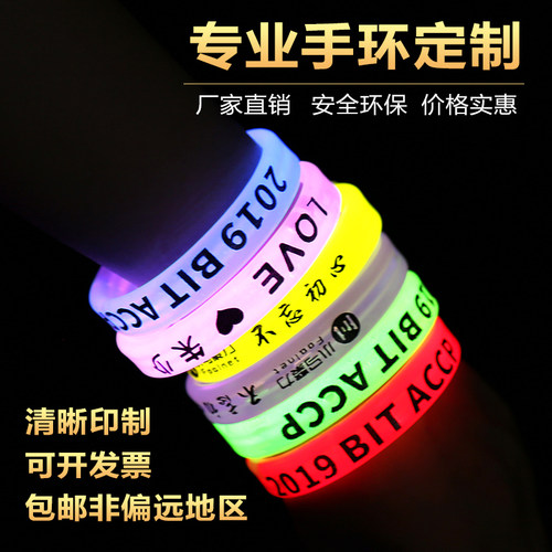 夜跑蹦迪荧光定制logo手镯应援物