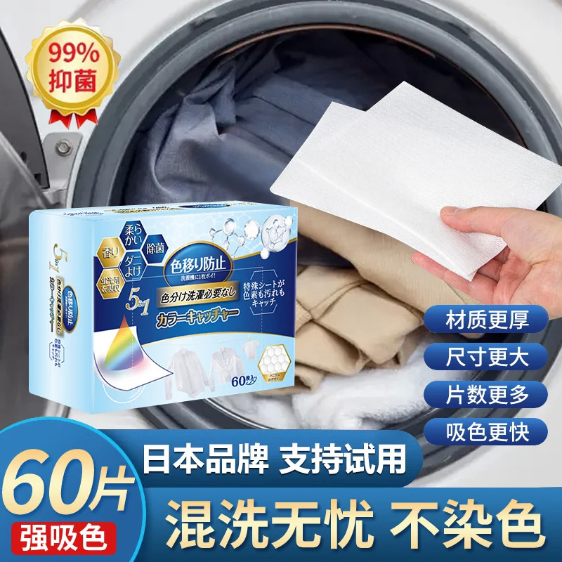 衣物防染色洗衣机吸色片