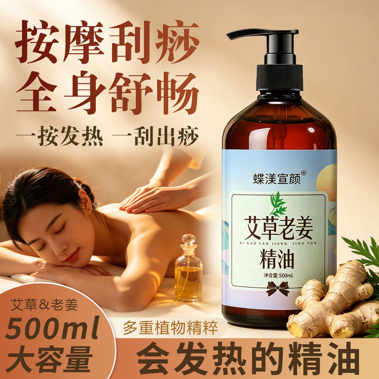 艾草老姜按摩精油身体通经络