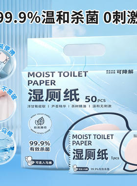 湿厕纸独立包装擦屁屁可冲马桶