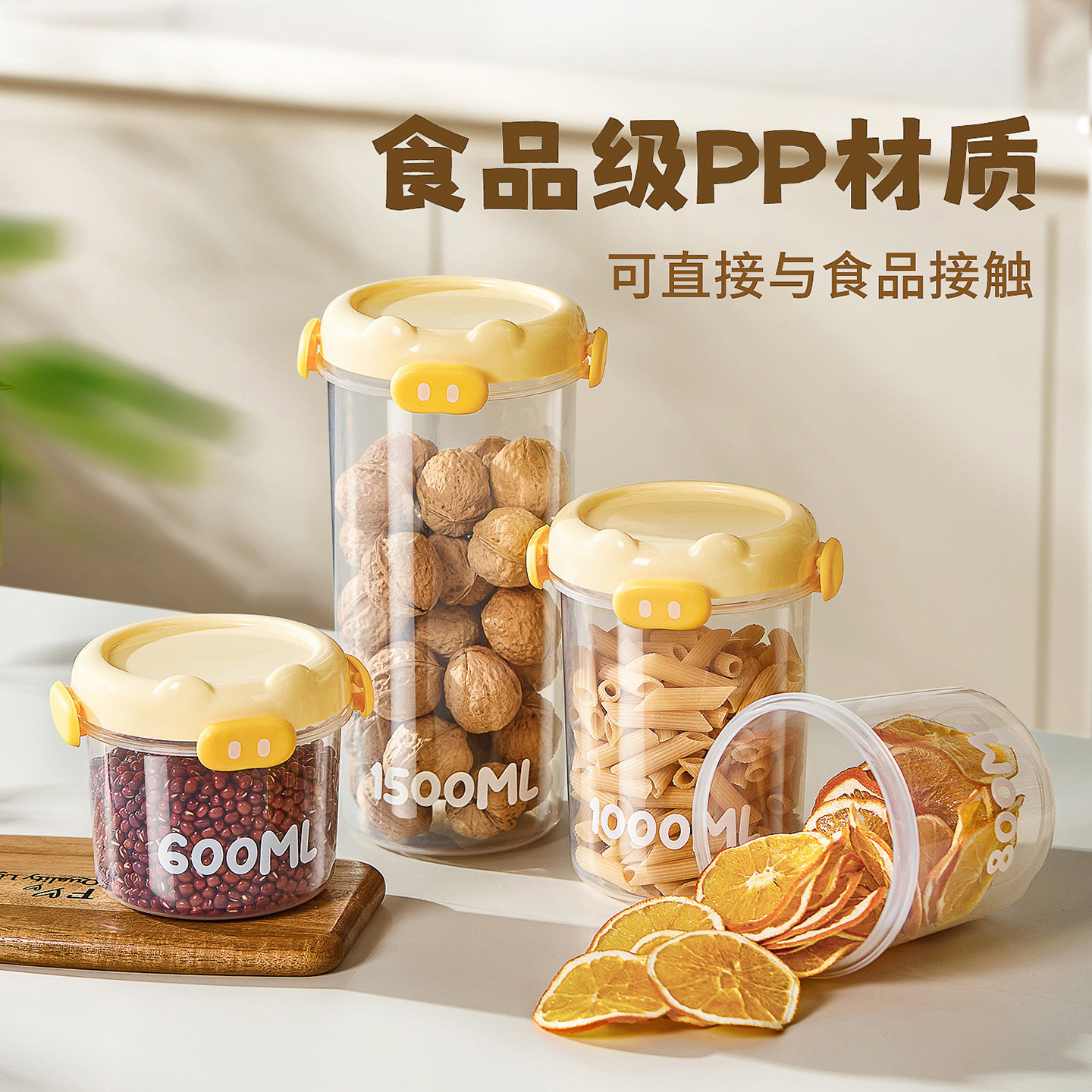 食品级塑料密封罐保鲜收纳盒