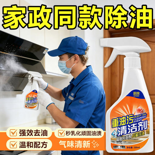 厨房重油污清洁剂强力去污