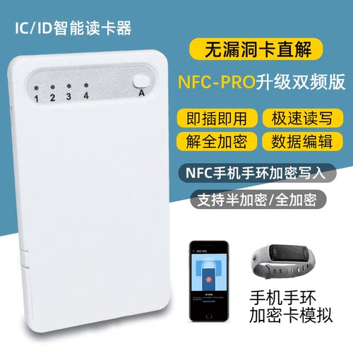 NFC门禁卡电梯卡复制器复刻