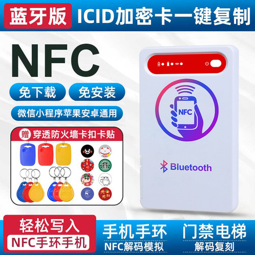 蓝牙NFC读卡器复制模拟加密门卡