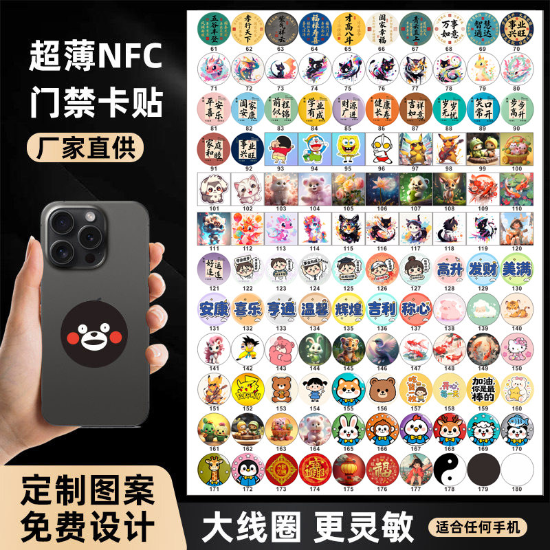 小区nfc芯片贴cuid门禁卡贴复刻超薄ic卡id卡电梯门卡复制手机贴,电子/电工,门禁智能卡,淘宝优惠券,粉丝福利购,淘宝优惠卷