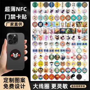 小区nfc芯片贴cuid门禁卡贴复刻超薄ic卡id卡电梯门卡复制手机贴