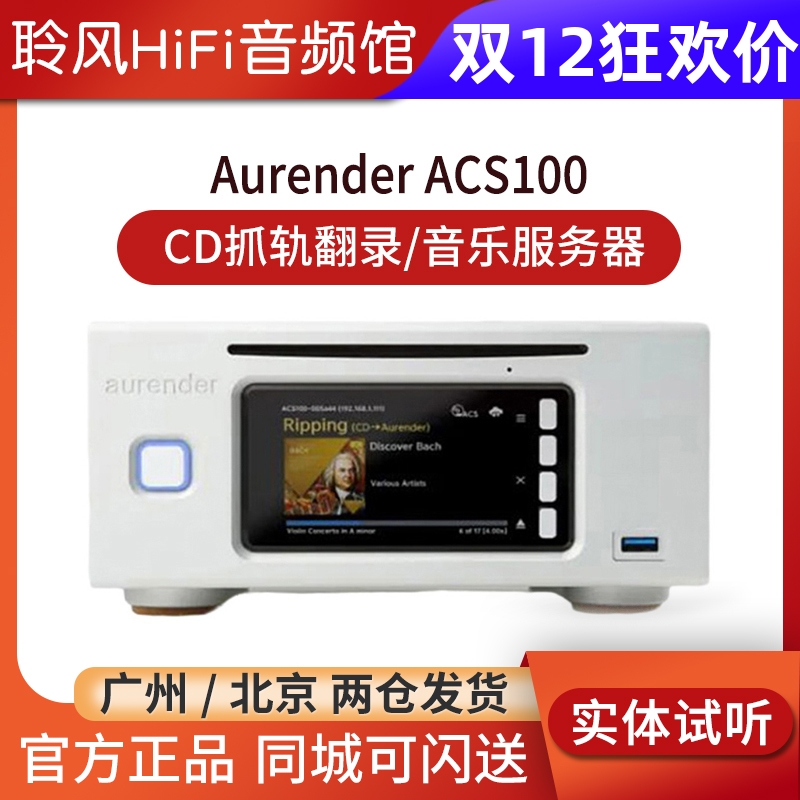 AurenderACS100数播串流播放器