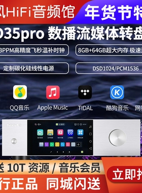 艾美D35pro数字音乐转盘HIFI无损串流数播DSD蓝牙5.4流媒体播放器