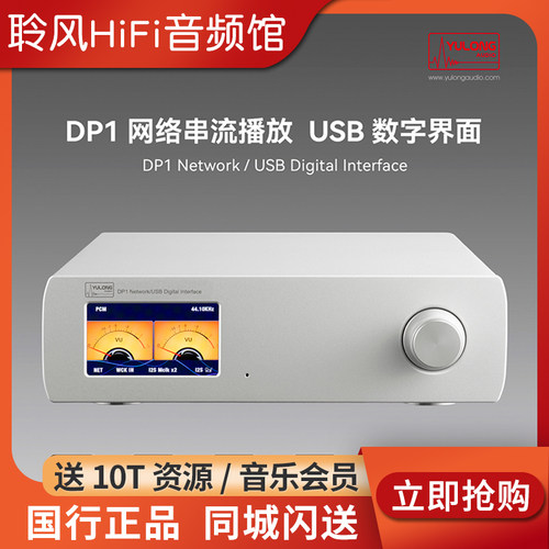 DAART钰龙DP1 USB数字界面网络串流播放器发烧数播无损流媒体桌面