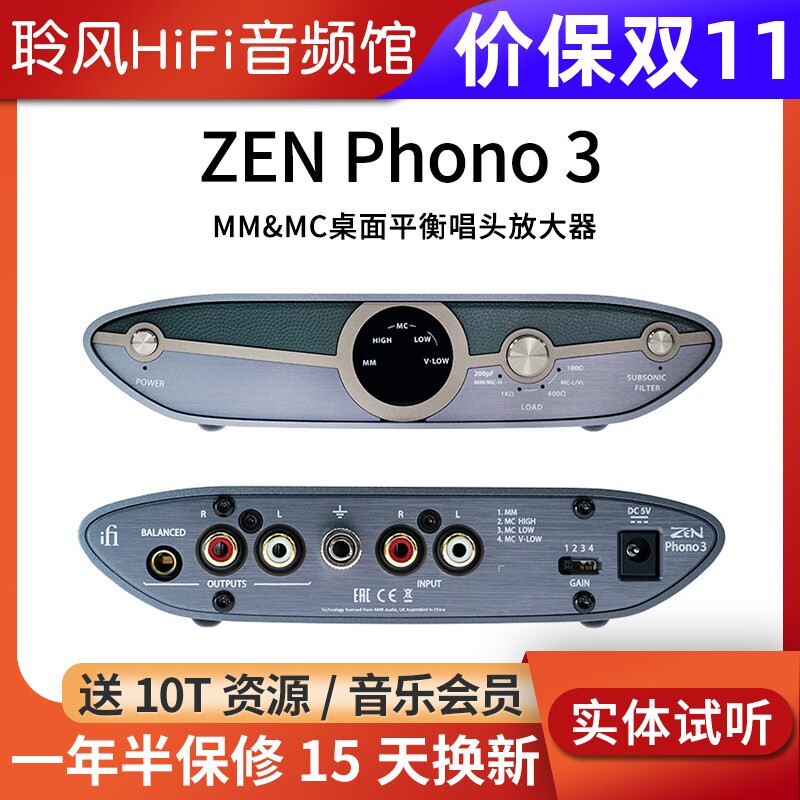 IFI悦尔法 ZEN Phono 3 MM/MC平衡唱头放大器黑胶唱片唱放滤波器