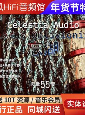 Celestia 忘湖Lacus Oblivionis限定版耳机升级线金 银 铜 石墨烯
