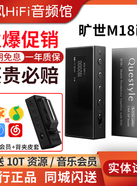 Questyle/旷世 M18i 便携HiFi无损蓝牙解码耳放手机小尾巴解码器