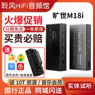 耳放手机小尾巴解码 Questyle 便携HiFi无损蓝牙解码 M18i 器 旷世