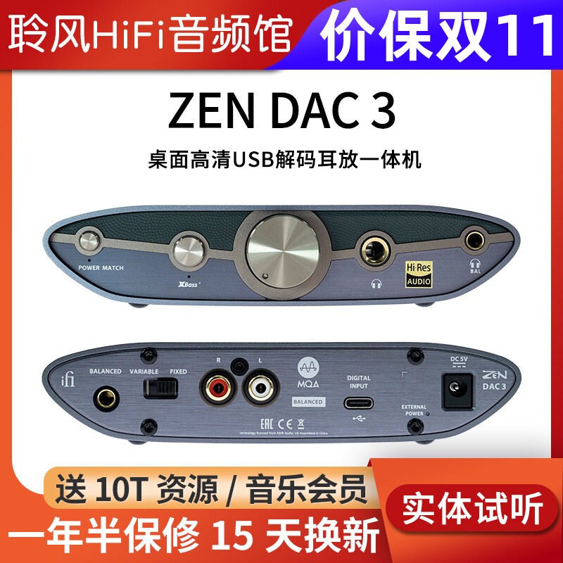 iFi悦尔法 ZEN DAC 3 V2 USB解码耳放一体机桌面hifi平衡解码耳放