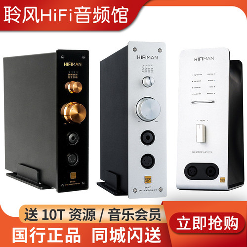 HIFIMAN海菲曼EF499网播EF400/EF500/EF600 HiFi解码耳放一体机