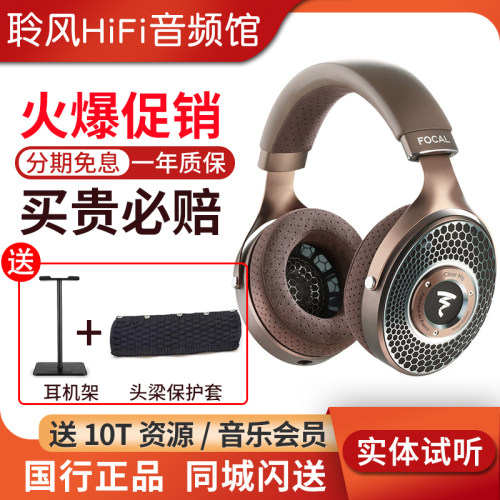 劲浪Focal Clear MG镁乌有线耳机头戴BATHYS MG无线蓝牙HIFI耳机