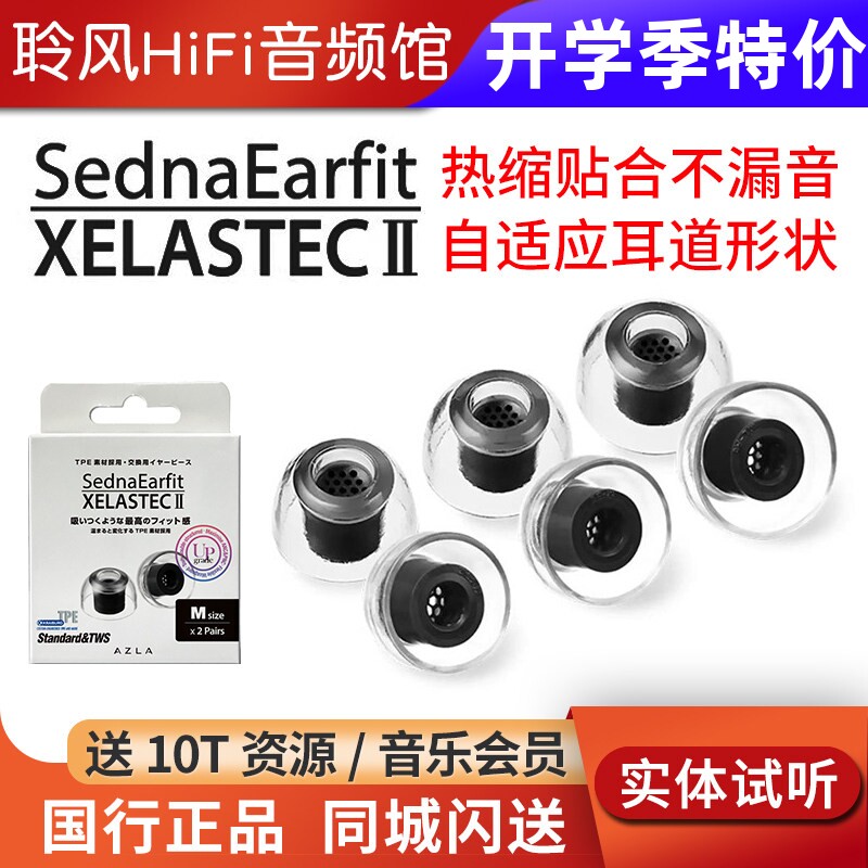 韩国AZLA XELASTEC 2 二代耳机套TPU带滤网耳塞套防滑帽入耳式医用硅胶套抗敏降噪隔音
