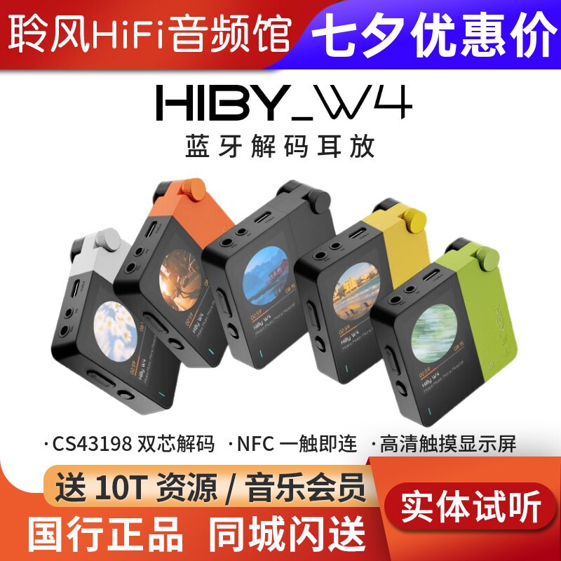 HiBy海贝W4手机小尾巴HiFi蓝牙解码耳放大推力4.4电脑声卡NFC车载