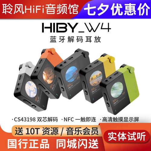 HiBy海贝W4手机小尾巴HiFi蓝牙解码耳放大推力4.4电脑声卡NFC车载
