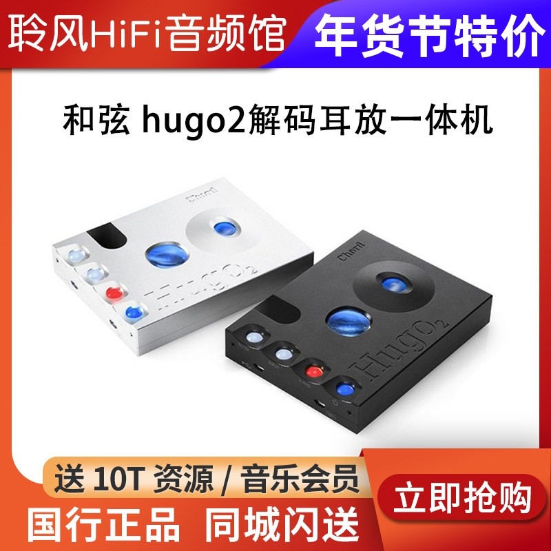 CHORD/和弦hugo2发烧HiFi便携式DAC解码器耳放蓝牙耳扩耳机放大器
