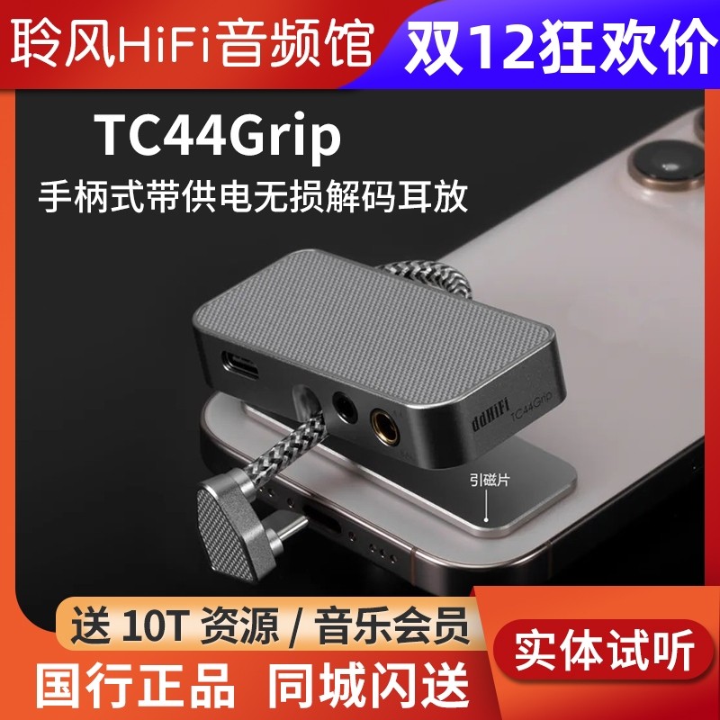 ddHiFi TC44Grip解码耳放苹果iPhone安卓手机小尾巴支持麦克风