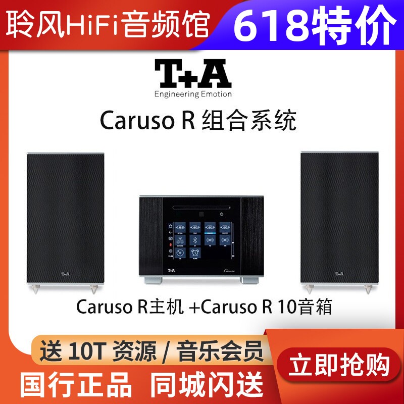 T+A/听佳音 Caruso R CD数播蓝牙一体机音响All in one音乐播放器